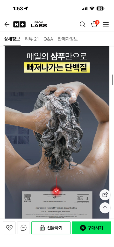 프롬랩스 (FROMLABS) 단백질 흡착 샴푸 review image