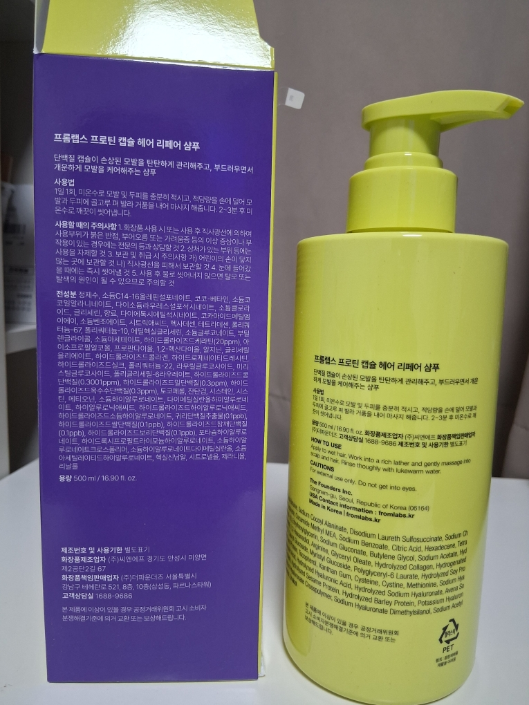 프롬랩스 (FROMLABS) 단백질 흡착 샴푸 review image