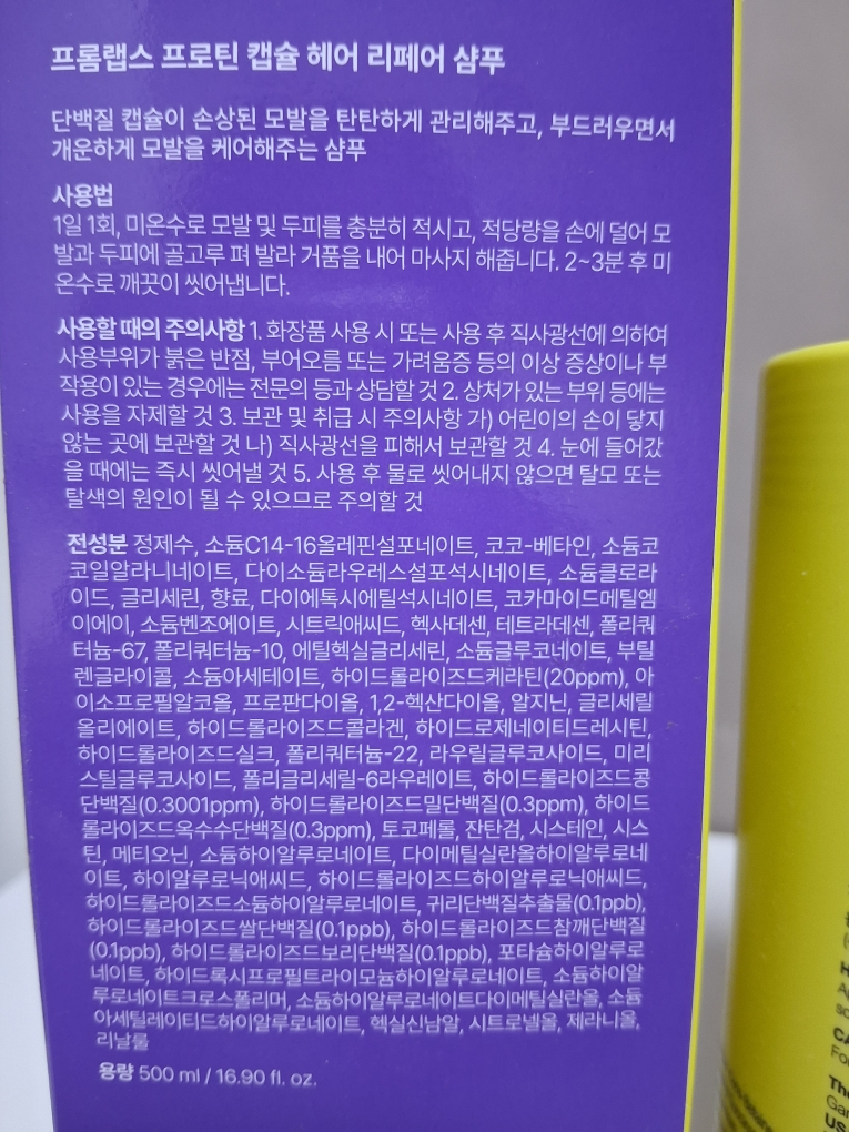 프롬랩스 (FROMLABS) 단백질 흡착 샴푸 review image