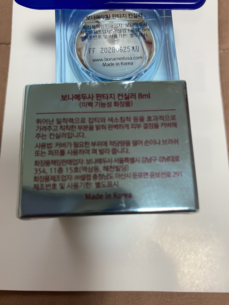 보나메두사 (bonamedusa) 판타지 컨실러 review image