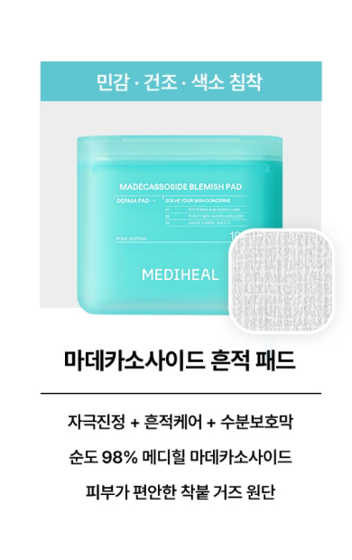MEDIHEAL Madecassoside Trace Pad review image