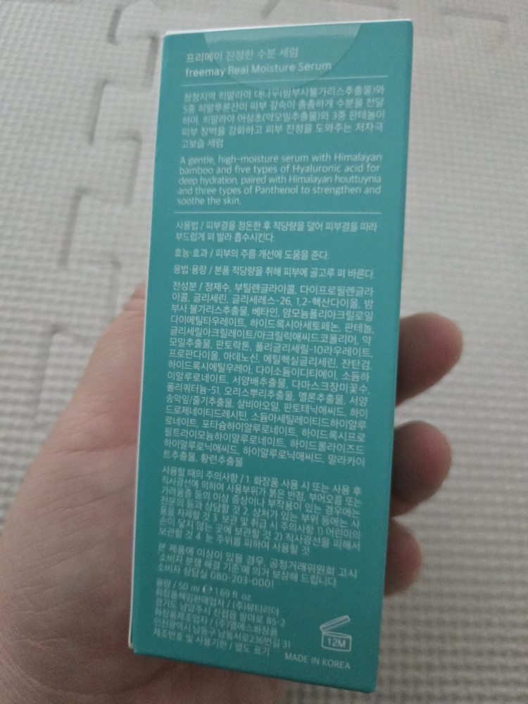 프리메이 (freemay) 진정한 수분세럼 review image
