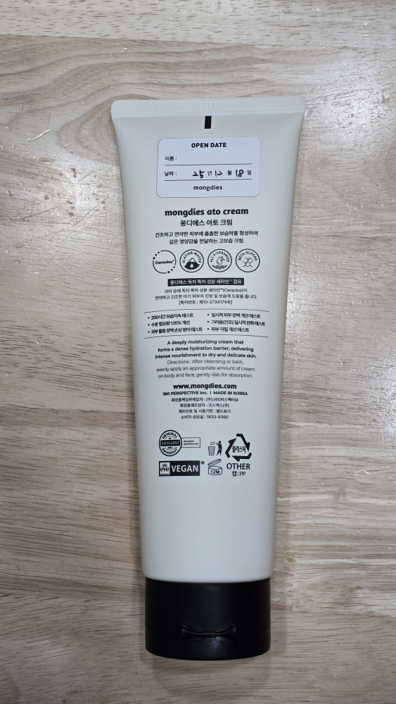 몽디에스 (mongdies) 아토 크림 review image