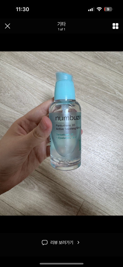 1번 판토텐산 액티브업 수딩세럼 review image
