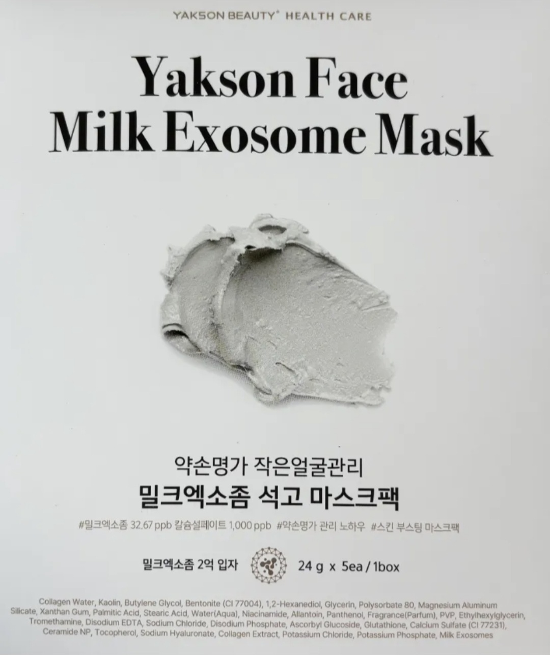 exosome x glutathione mask High G Exosome Mask (39g) 5 Sheets main image 1