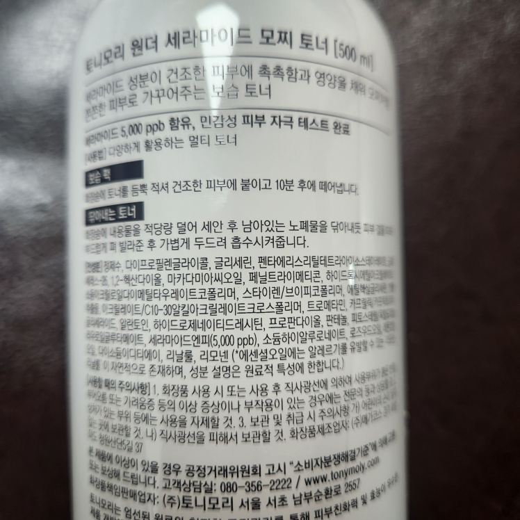 원더 세라마이드 모찌 토너 review image