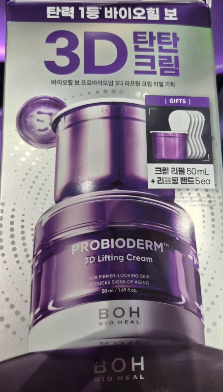 바이오힐 보 (BIO HEALB OH) 프로바이오덤 3D 리프팅크림 review image