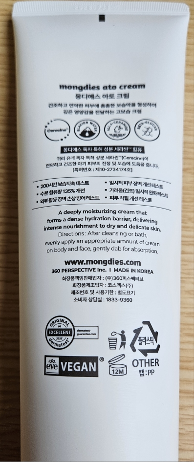 몽디에스 (mongdies) 아토 크림 review image