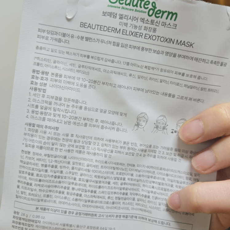 Beautegerm ELIXIER EXOTOXIN MASK | Hwahae Global