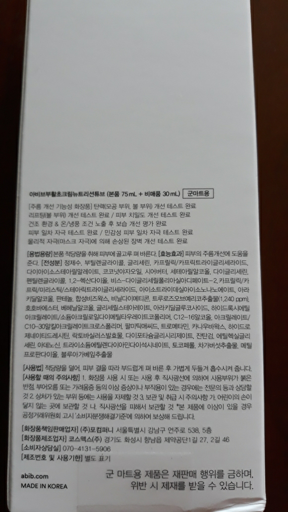 Abib Jericho rose crème Nutrition tube review image