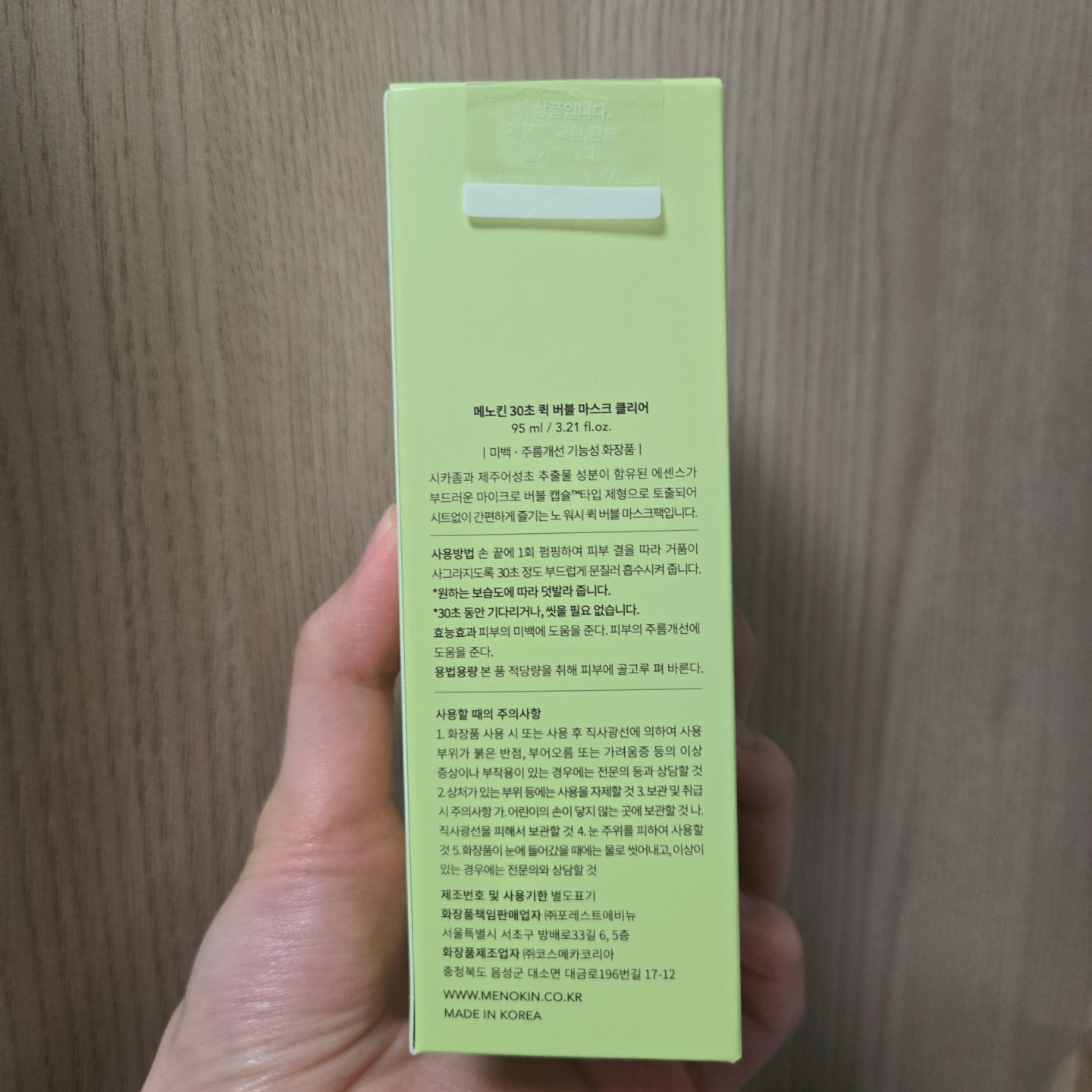 메노킨 (MENOKIN) 30초 퀵 버블 마스크 클리어 review image