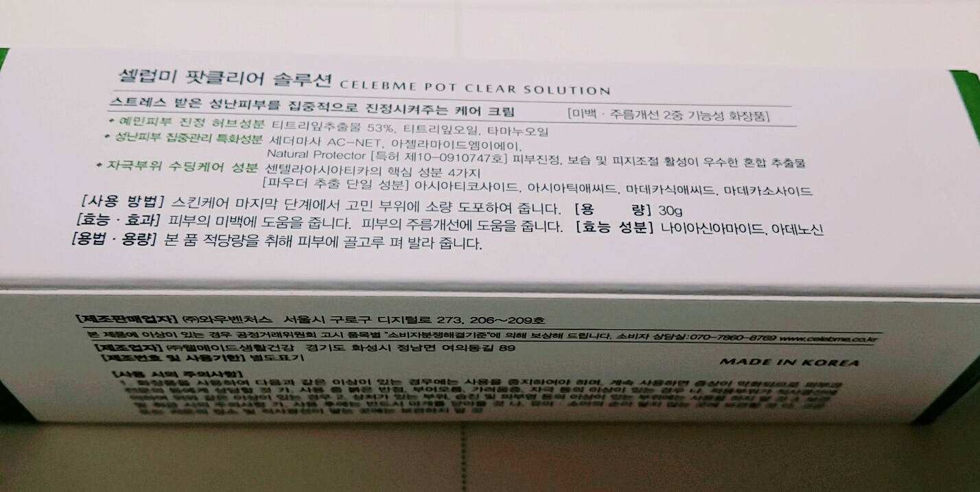 셀럽미 (CELEBME) 팟 클리어 스팟 (팟클리어솔루션) review image