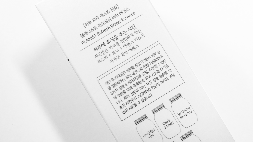 플래니스트 (PLANIST) 리프레쉬 워터 에센스 review image
