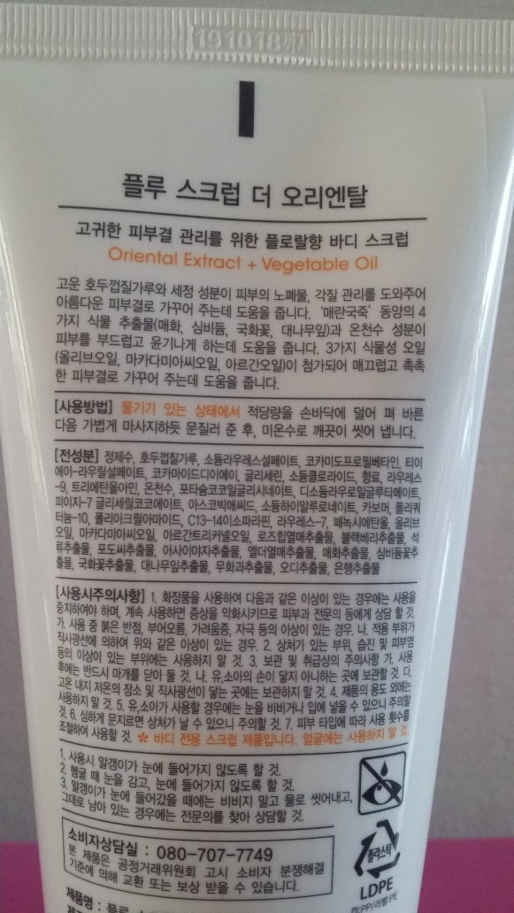 Plu Scrub the Oriental review image