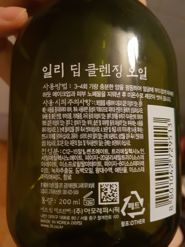ILLIYOON deep cleansing oil review image
