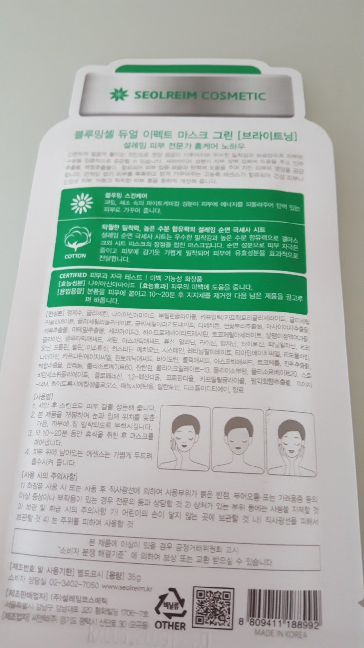 블루밍셀 (BLOOMINGCELL) 듀얼 이펙트 마스크 [그린] (브라이트닝) review image