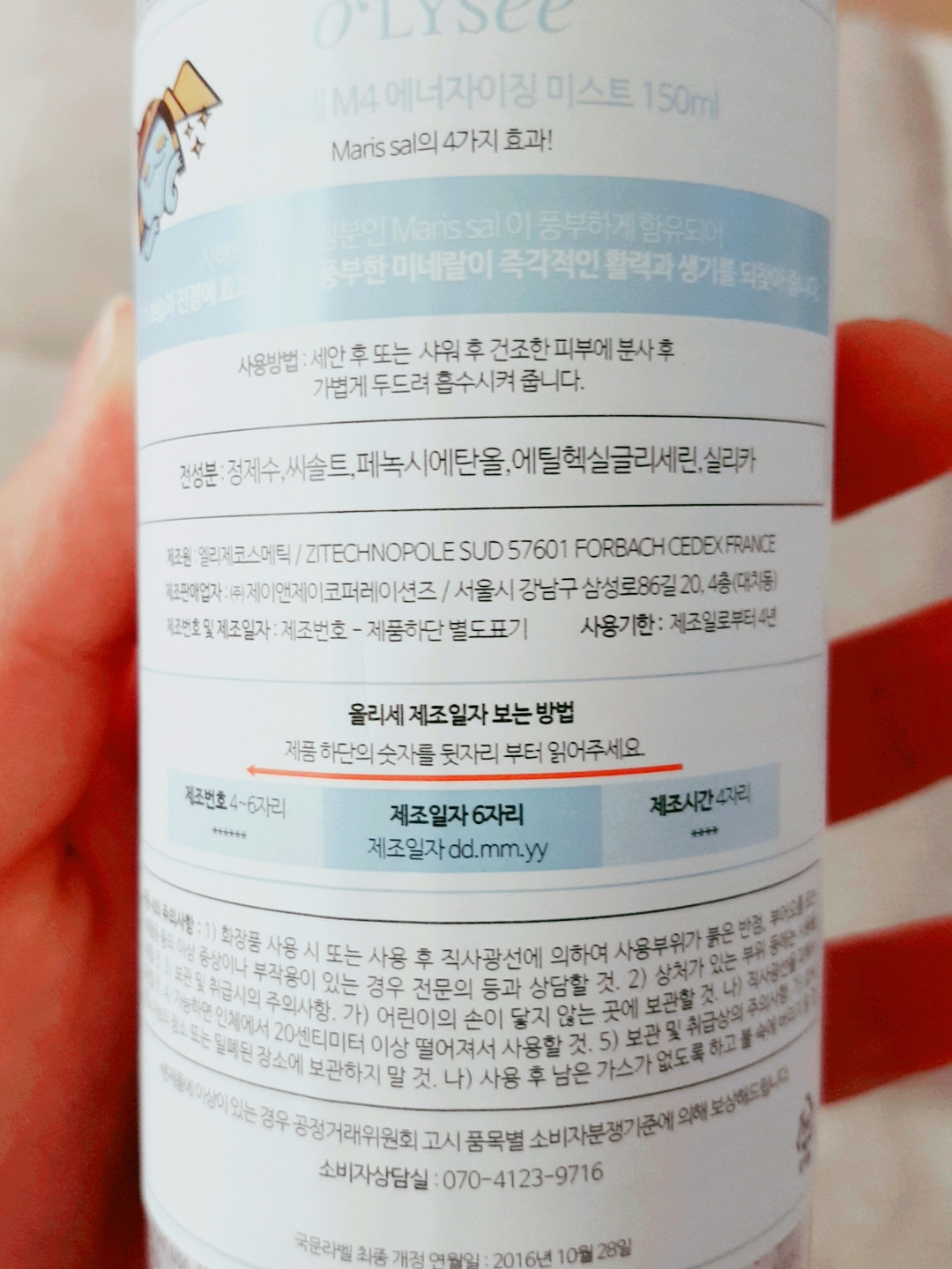 올리세 (O'LYSEE) 에너자이징 미스트 (M4미스트) review image