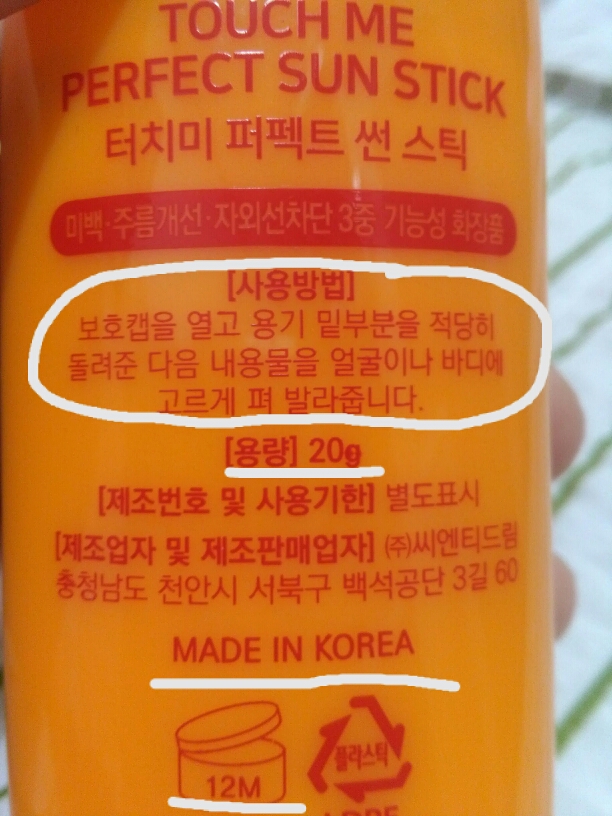 터치미 (TOUCHME) 퍼펙트 선스틱 [SPF50+/PA++++] review image