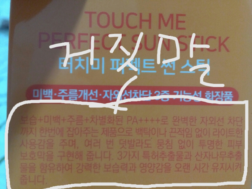 터치미 (TOUCHME) 퍼펙트 선스틱 [SPF50+/PA++++] review image
