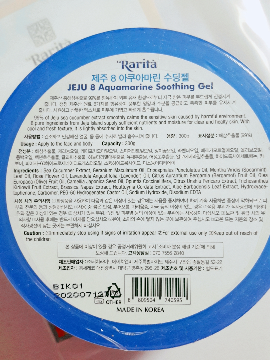 라리타 (LaRarita) 제주8 아쿠아마린 수딩 젤 review image