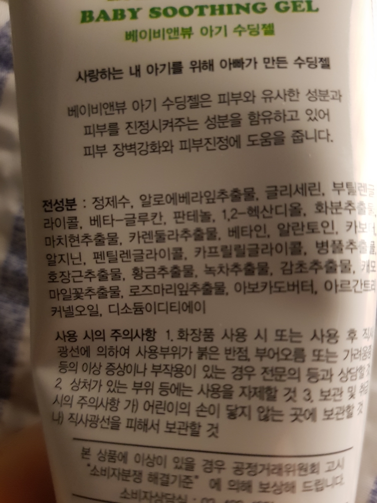 贝贝安宝宝舒缓凝胶的真实用户使用照片
