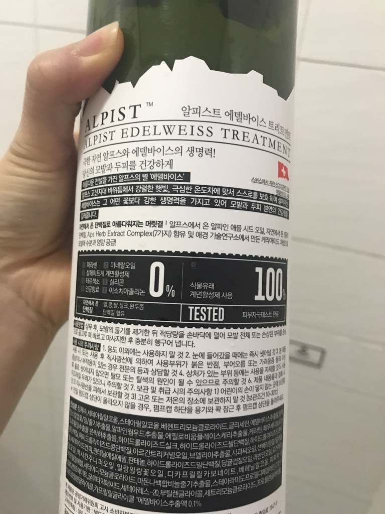 Edelweiss 治疗的真实用户使用照片