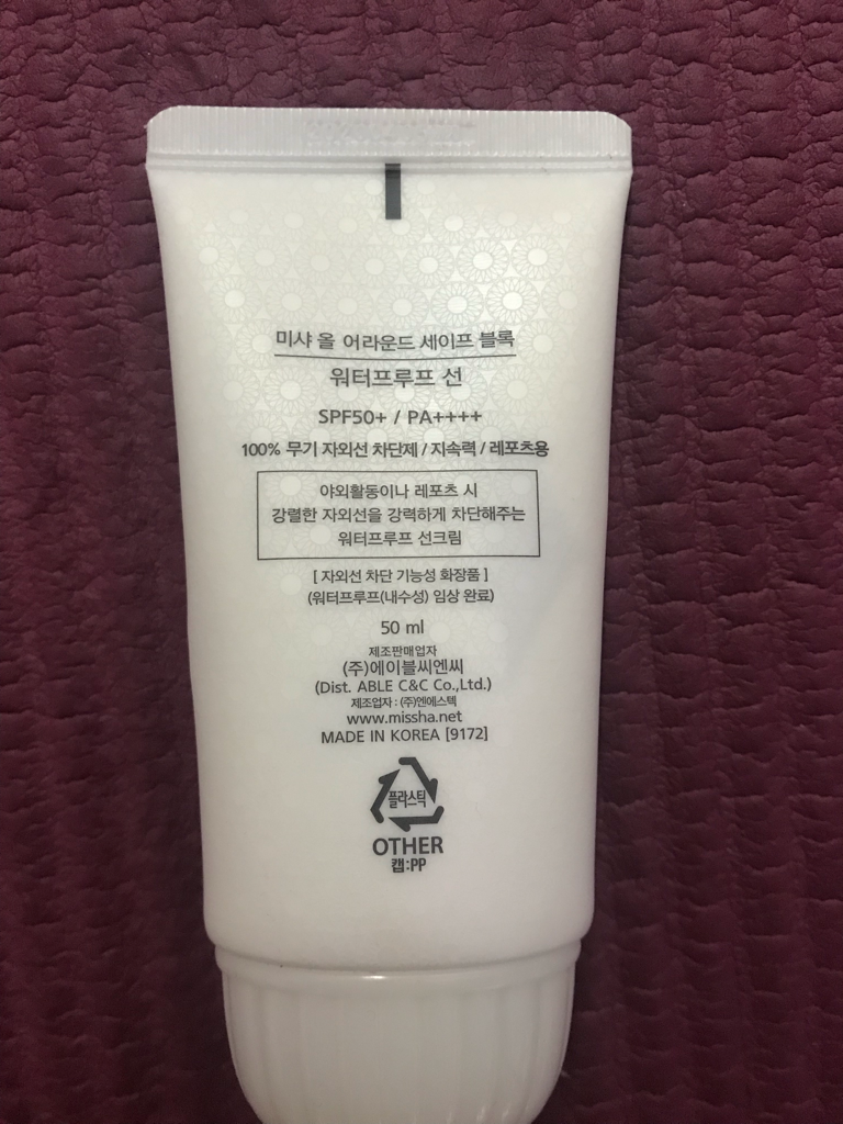 Real user review photo of All Around Safe Block Waterproof Sun [SPF50+/PA++++]