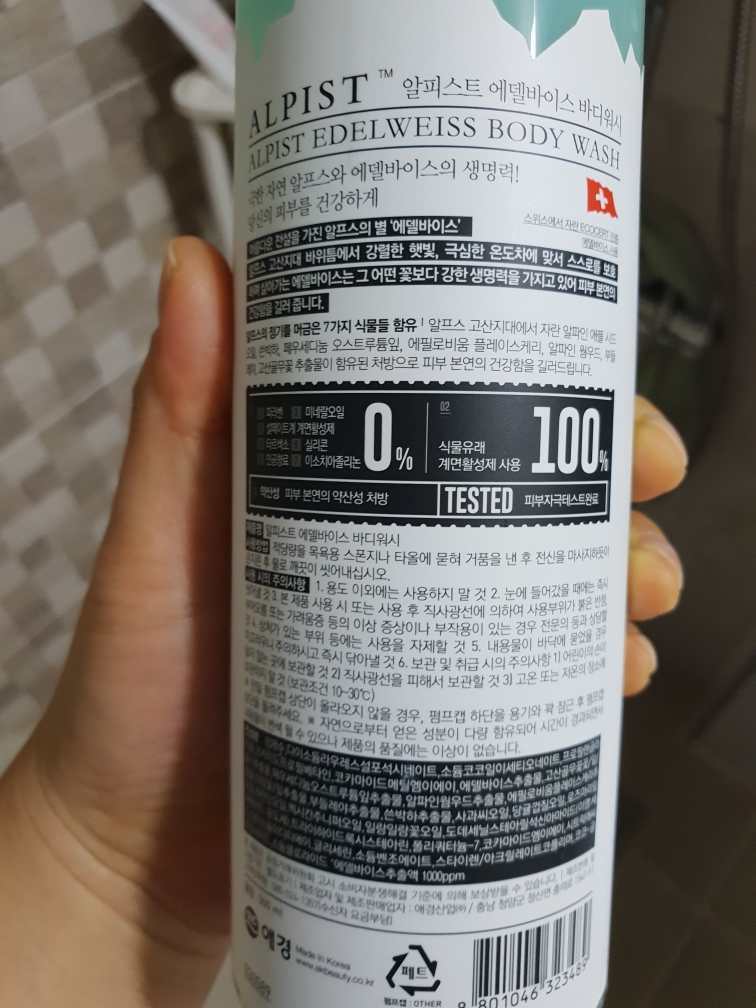 Edelweiss 沐浴露的真实用户使用照片