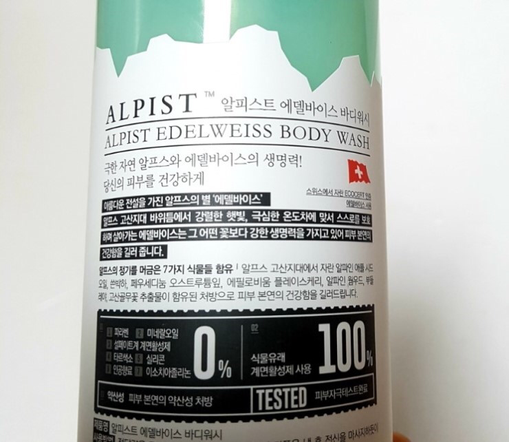 알피스트 (alp:ist) 에델바이스 바디워시 review image