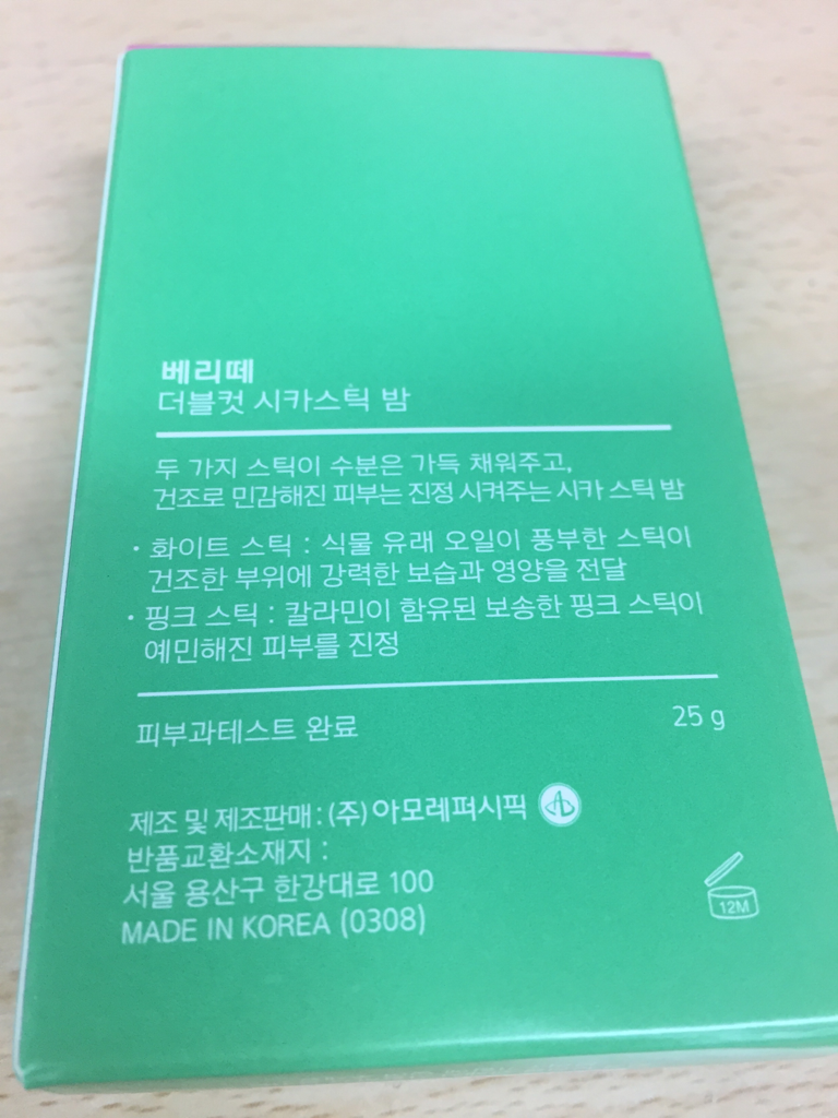 Real user review photo of Double Cut Cicastic Balm