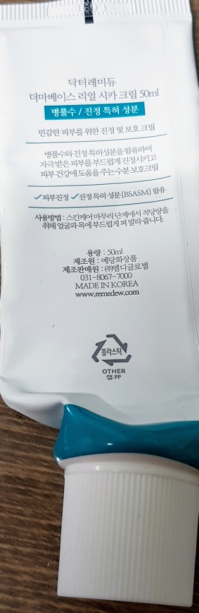 닥터레미듀 (Dr.remedew) 더마베이스 리얼 시카 크림 review image