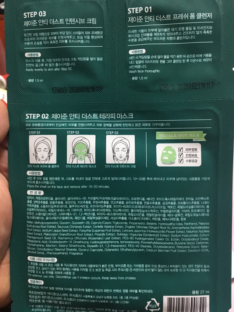 제이준 (JAYJUN) 안티 더스트 테라피 마스크 review image