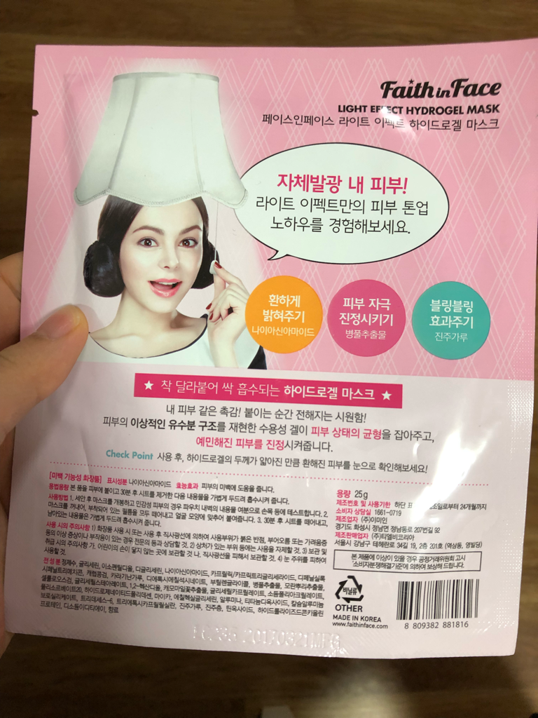 페이스인페이스 (FaithinFace) 라이트 이펙트 하이드로겔 마스크 review image