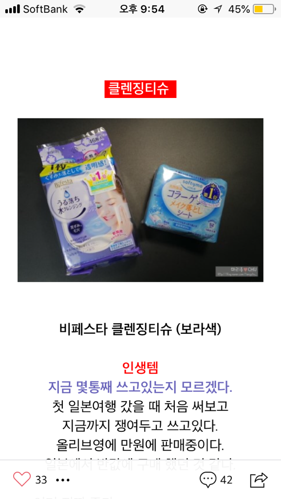 비페스타 (Bifesta) 클렌징 시트 엔리치 review image