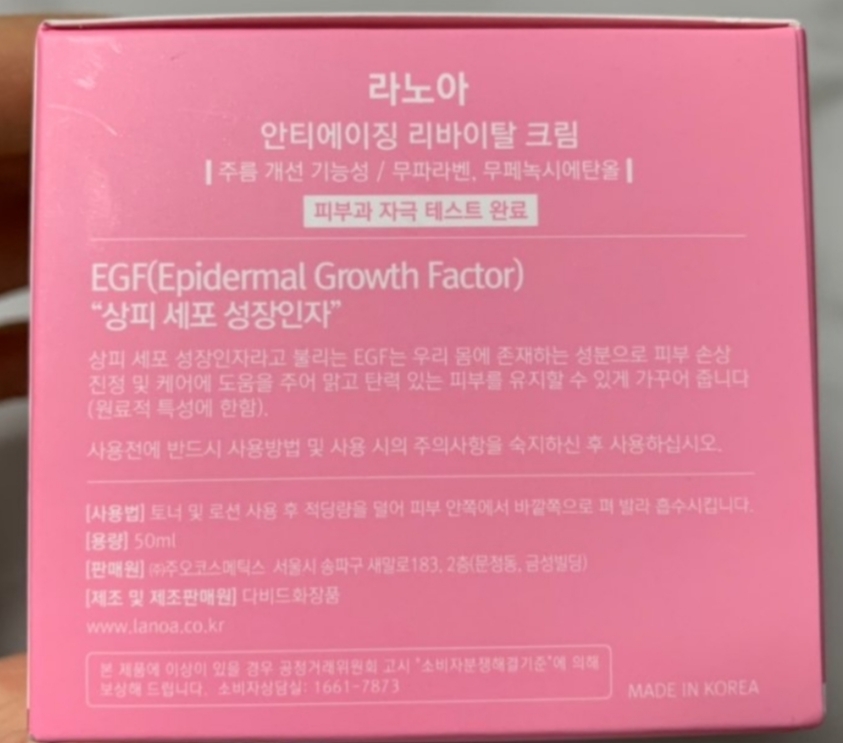 拉瑙瓦 抗衰老活肤霜 common.review image