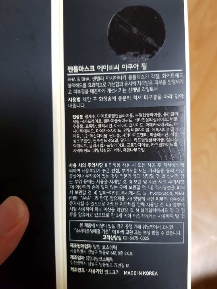 젠틀마스크 (GENTLEMASK) ABC 아쿠아 필 review image
