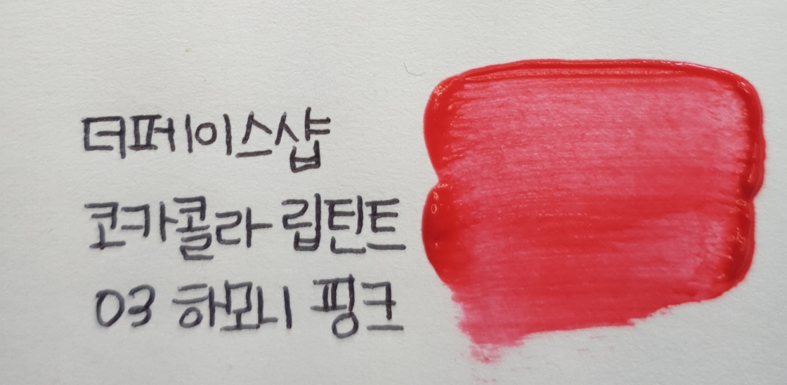 더페이스샵 (THEFACESHOP) 코카콜라 립틴트 [03 하모니핑크] (코카콜라에디션) review image