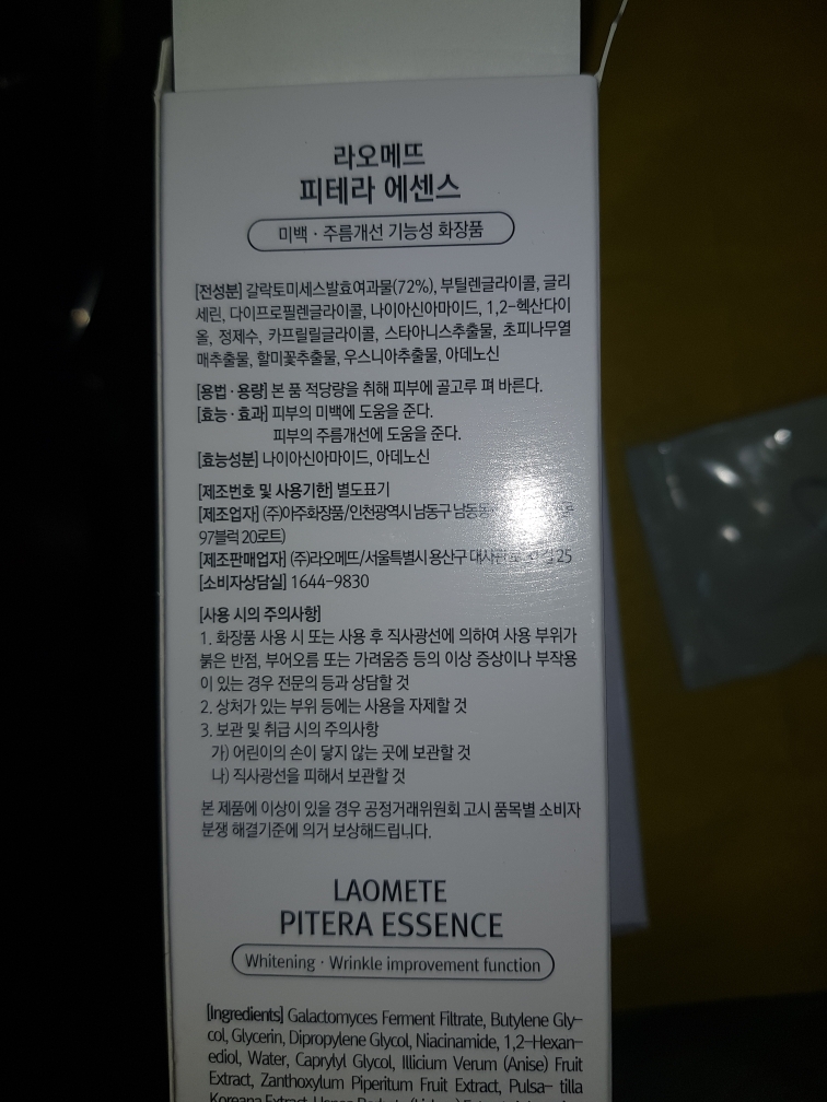 라오메뜨 (LAOMETE) 피테라 에센스 review image