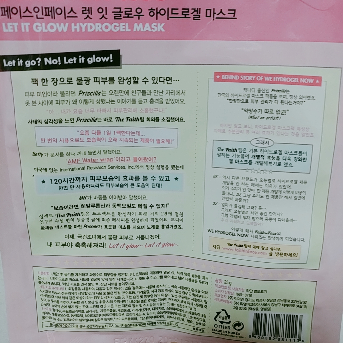 페이스인페이스 (FaithinFace) 렛 잇 글로우 하이드로겔 마스크 review image