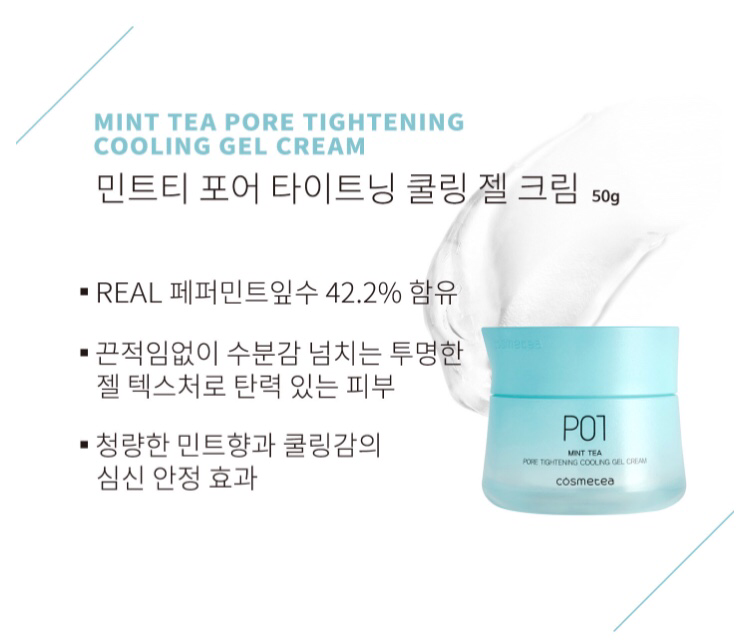 코스메티 (cosmetea) 민트티 포어 타이트닝 쿨링 젤 크림 review image