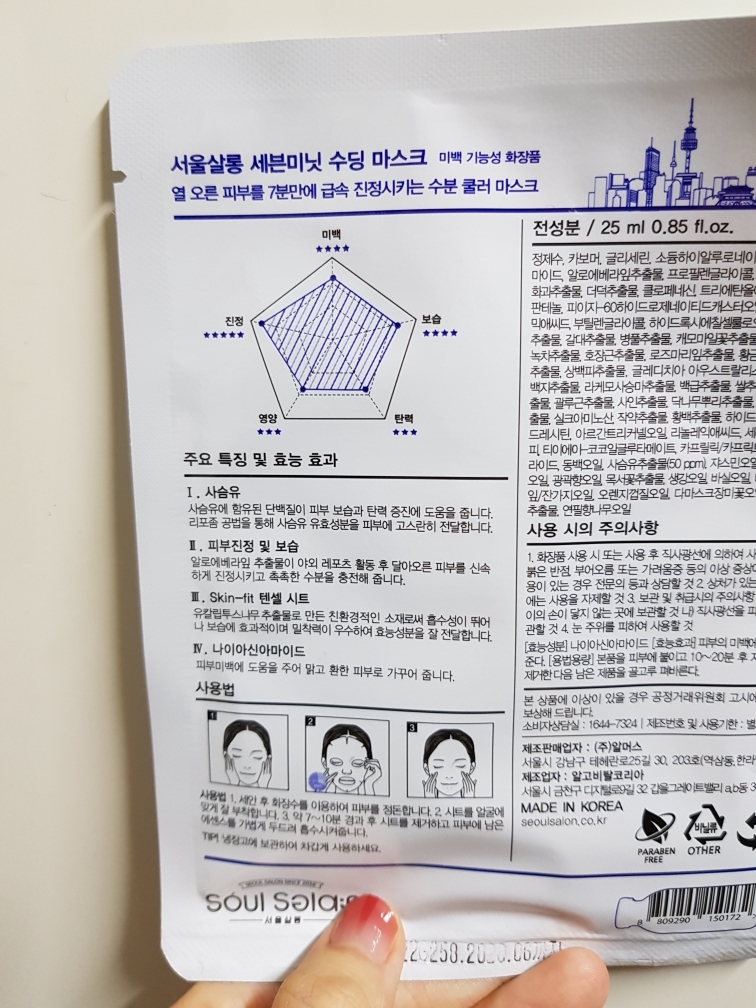 서울살롱 (SeoulSalon) 세븐미닛 수딩 마스크 review image