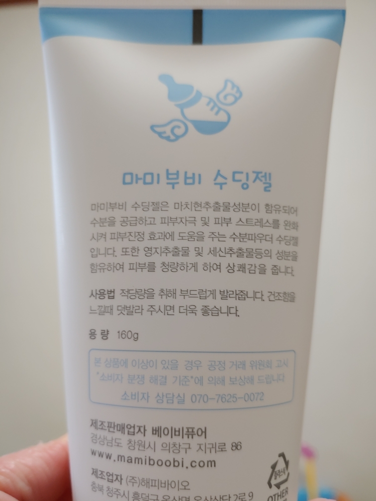 MAMIBOOBI Soothing Gel review image