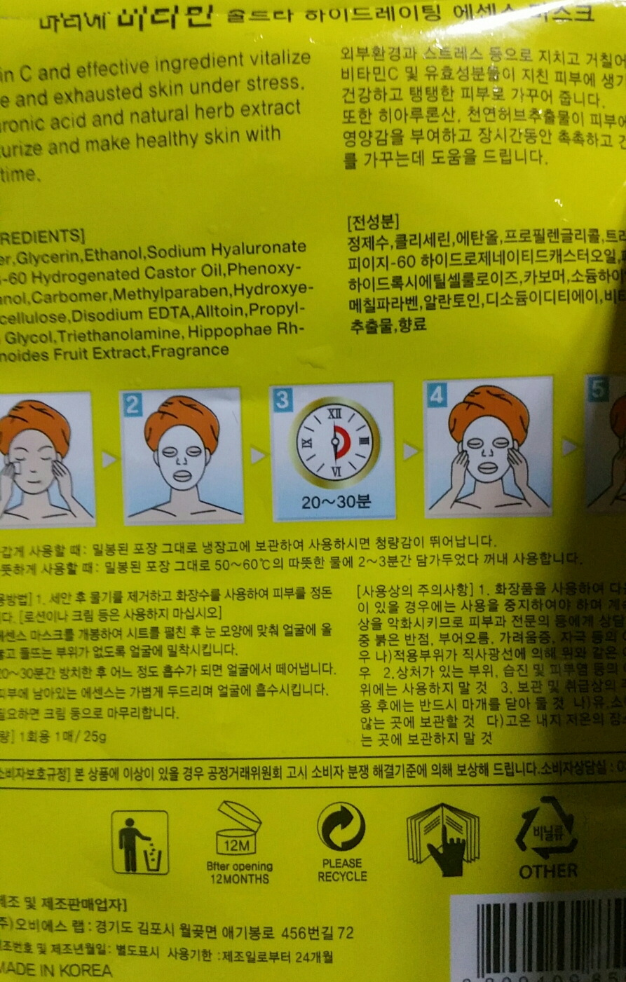 마리에 (malie) 울트라 하이드레이팅 에센스 마스크 [비타민] review image