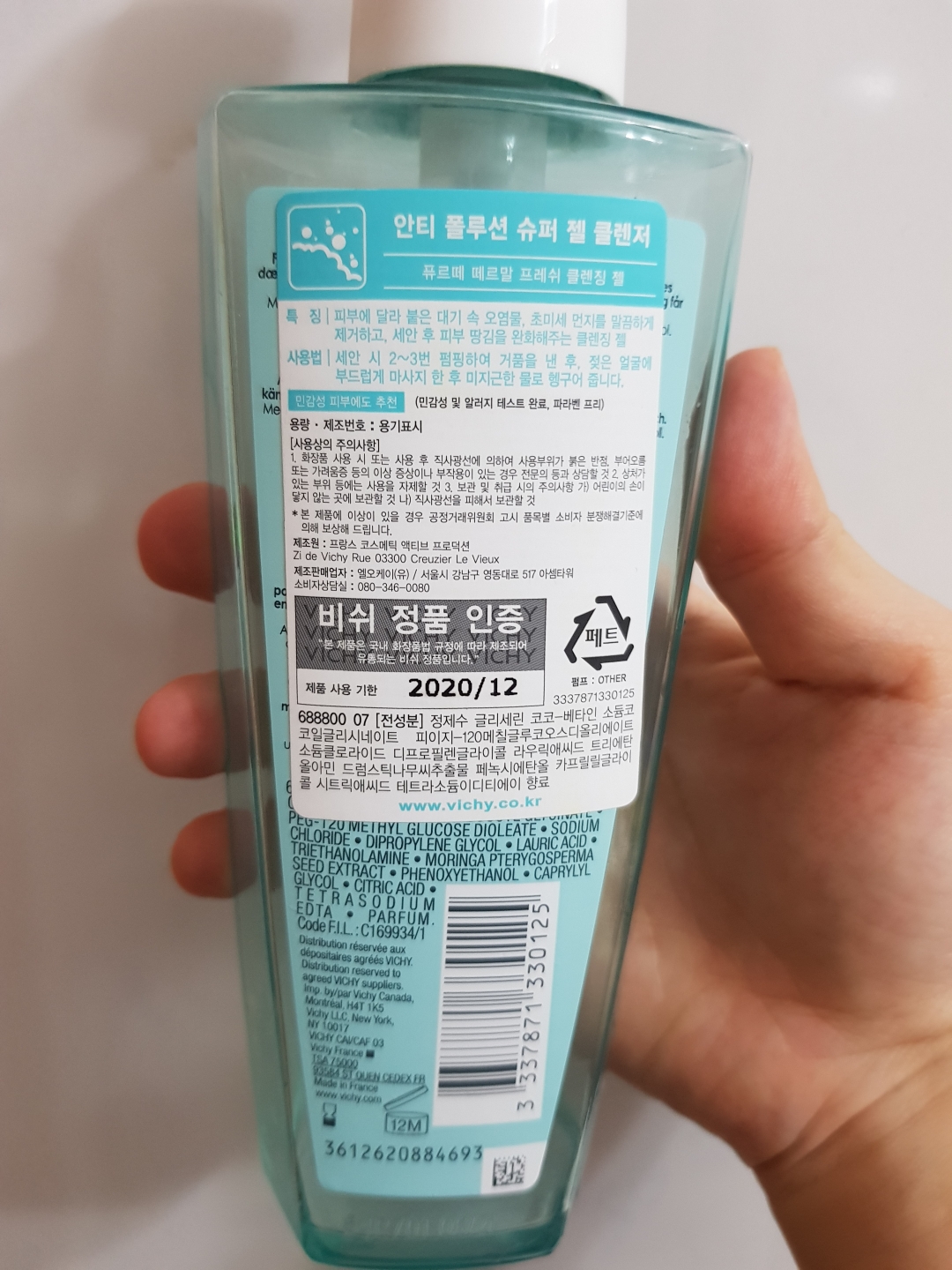 비쉬 (VICHY) 퓨르떼 떼르말 프레쉬 클렌징 젤 review image