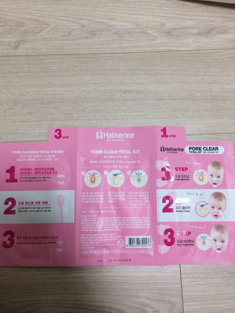 해서린 (HATHERINE) 포어 클리어 토탈 키트 review image