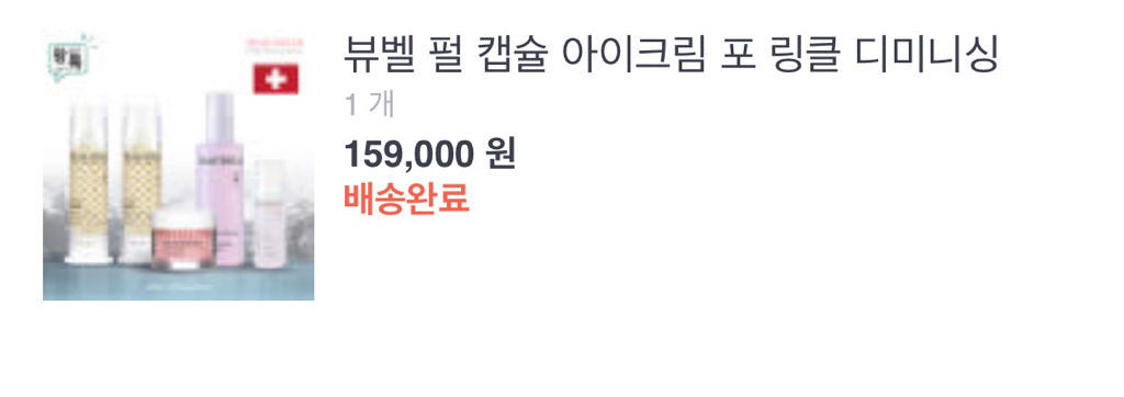 珍珠胶囊抗皱眼霜的真实用户使用照片