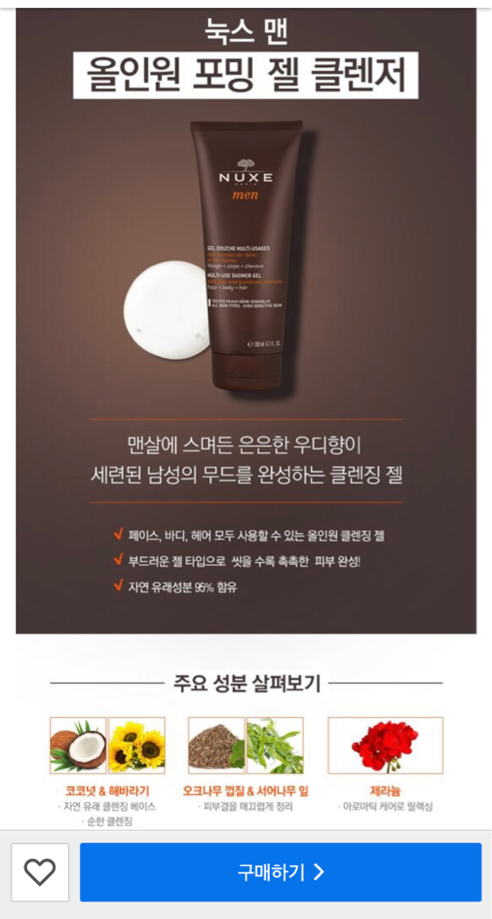 눅스 (NUXE) 맨 올인원 포밍 젤 클렌저 review image