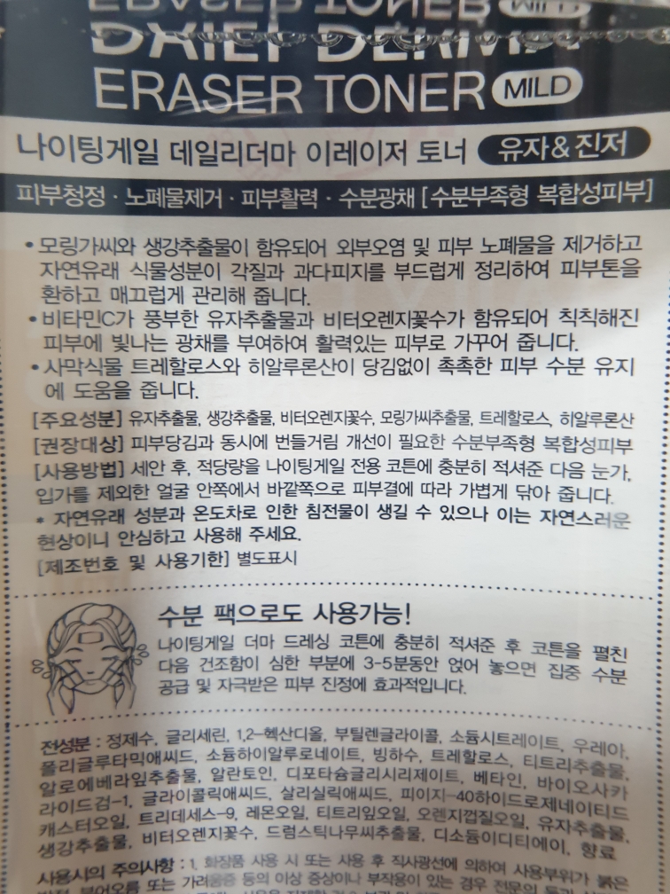 Nightingale Daily Derma Eraser Toner Mild [Yuzu & Ginger] review image