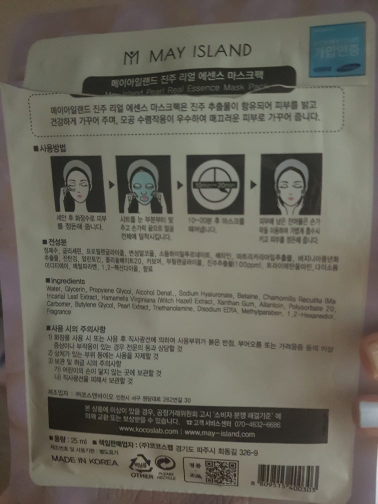 메이아일랜드 (MAYISLAND) 진주 리얼 에센스 마스크팩 review image
