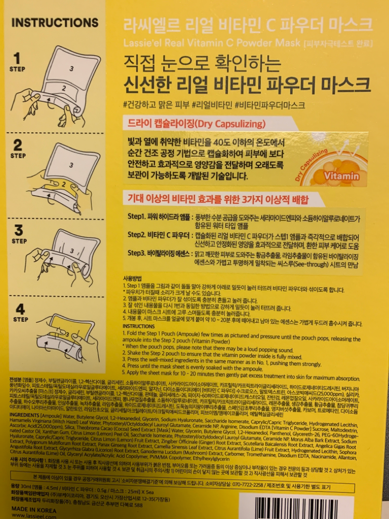 라씨엘르 (Lassie'el) 리얼 비타민 C 파우더 마스크 review image